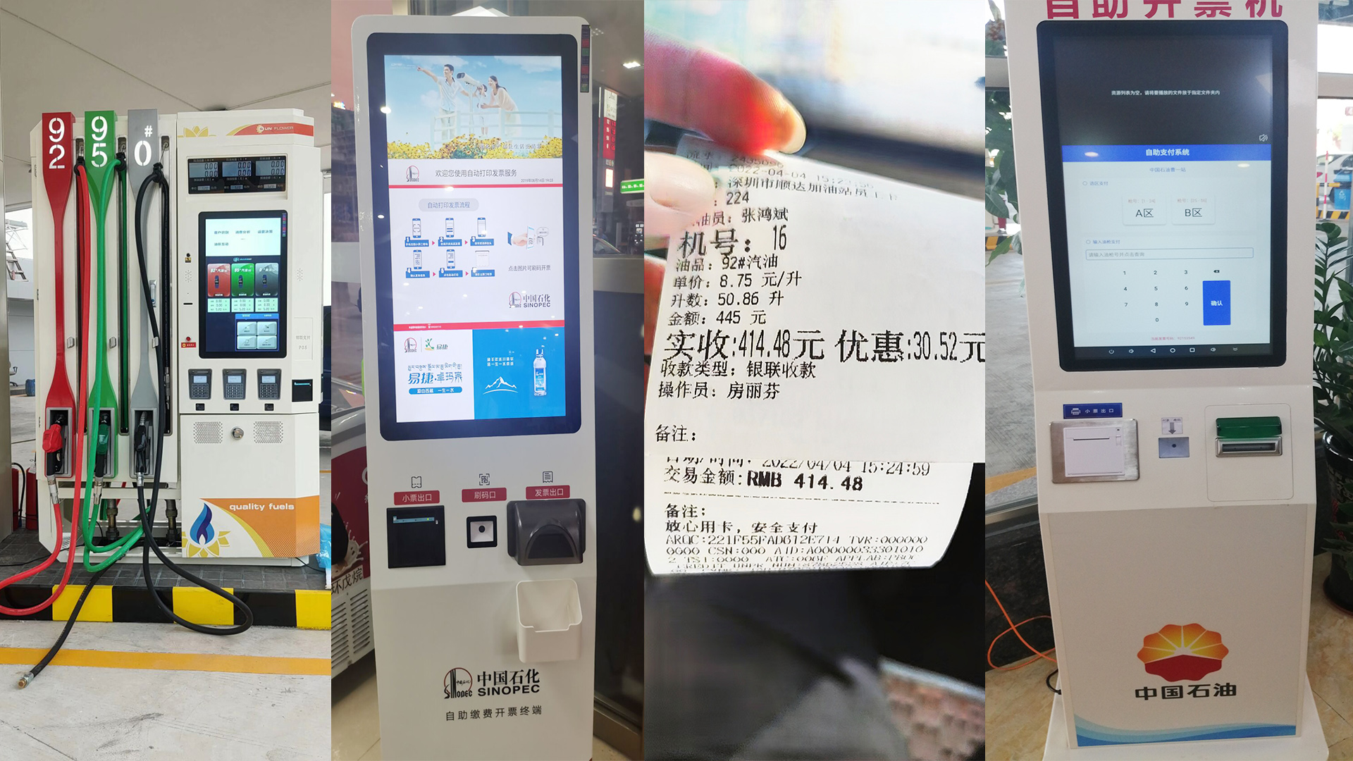 美松打印機在自助加油機“印”證油價上漲，您的錢包瘦了嗎？
