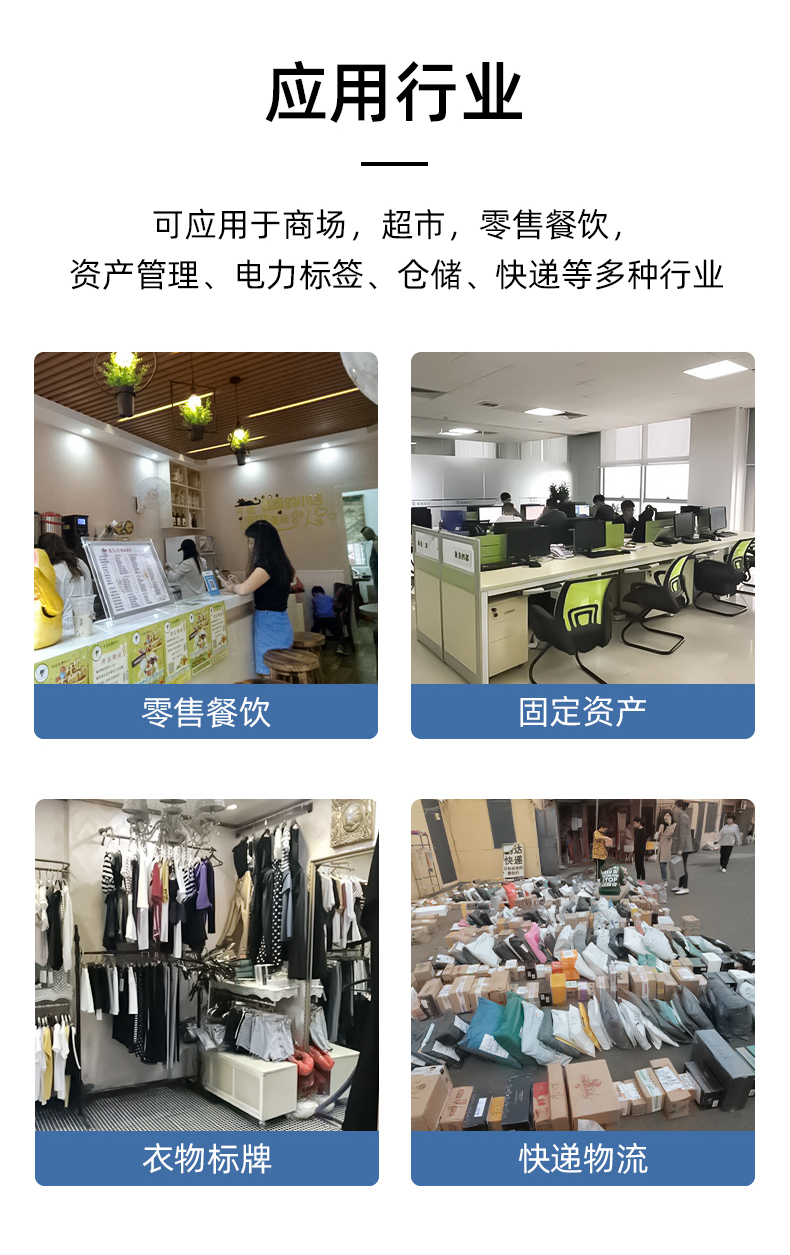 MS-LB400應(yīng)用于商場，超市，零售餐飲，資產(chǎn)管理，電力標(biāo)簽，倉儲、快遞物流行業(yè)