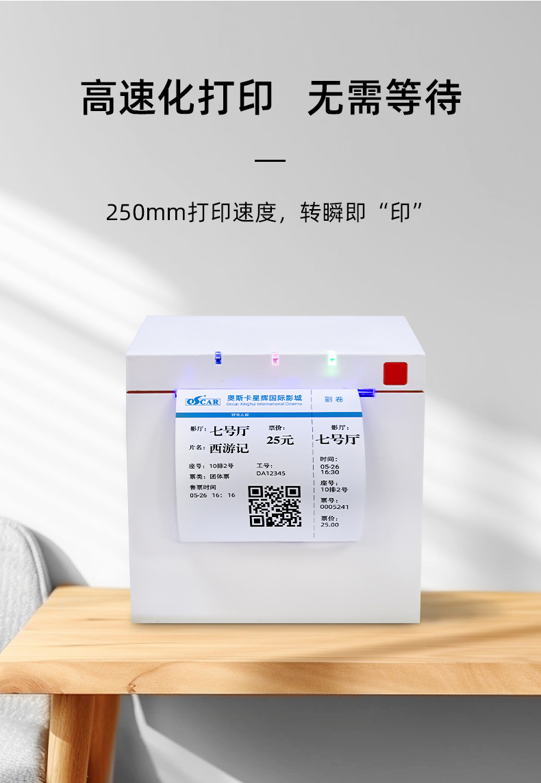 高速化打印機(jī)，支持250mm打印速度