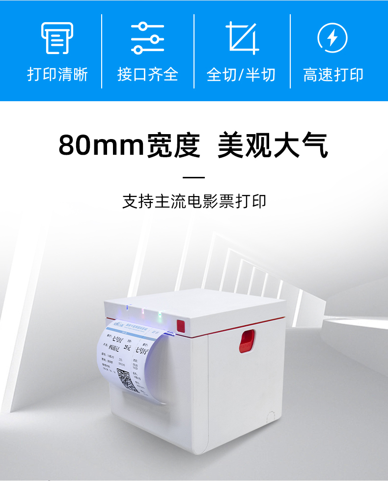 80mm打印寬度，高速化打印、接口多樣