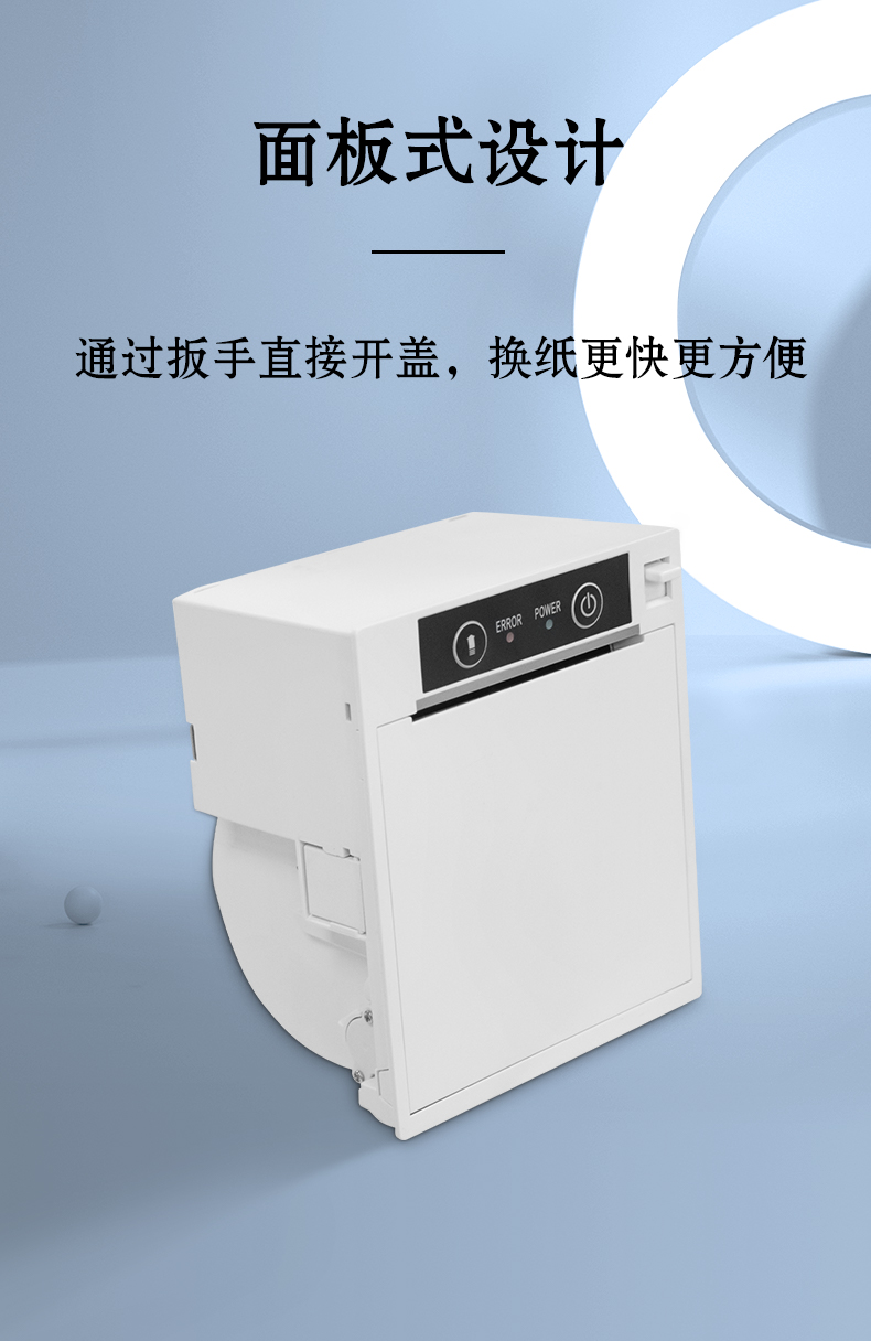 面板式的設(shè)計(jì)，扳手開蓋，換紙更快更方便