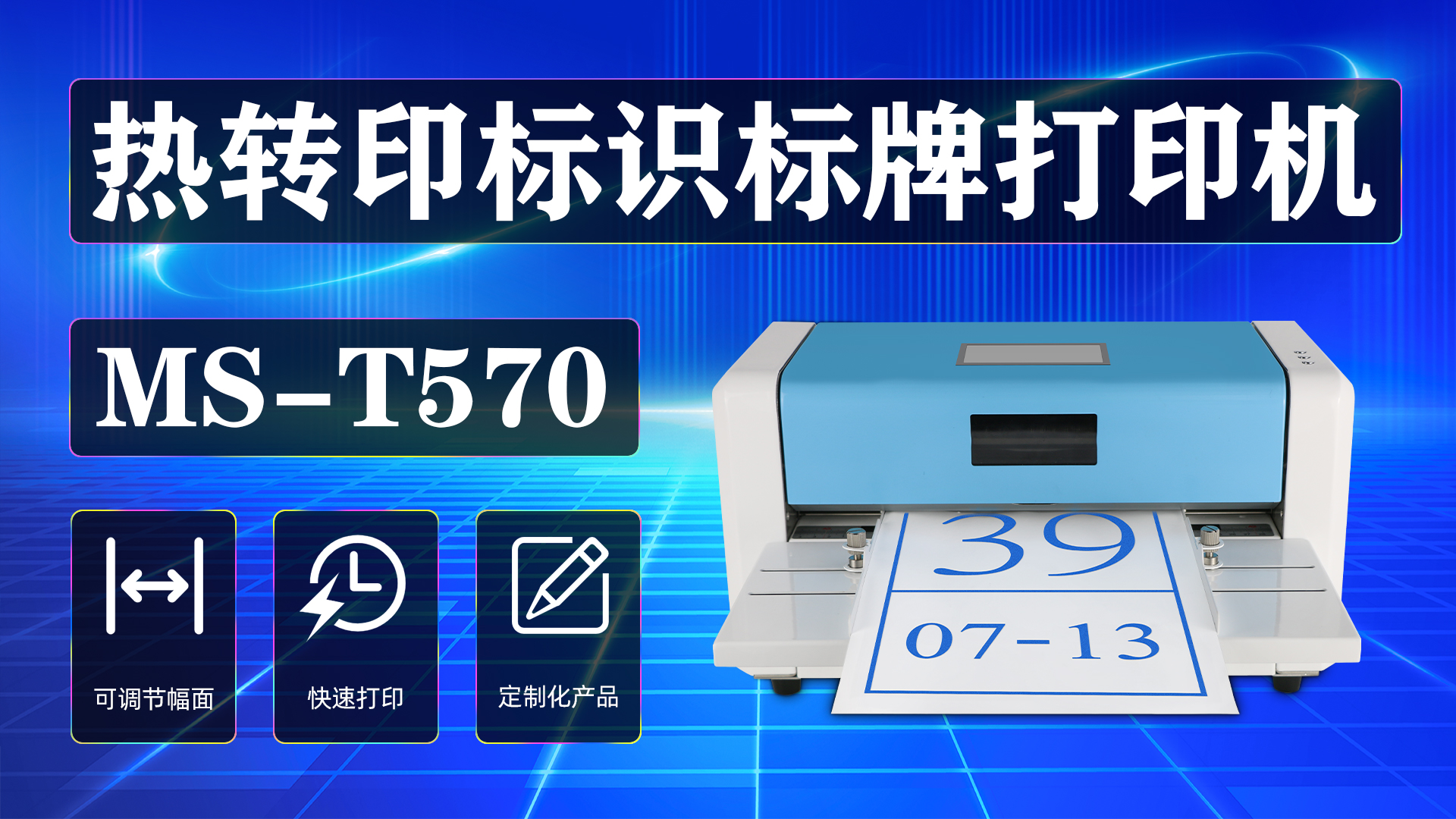 MS-T570熱轉印標識標牌打印機應用于倉庫管理分類標識牌打印