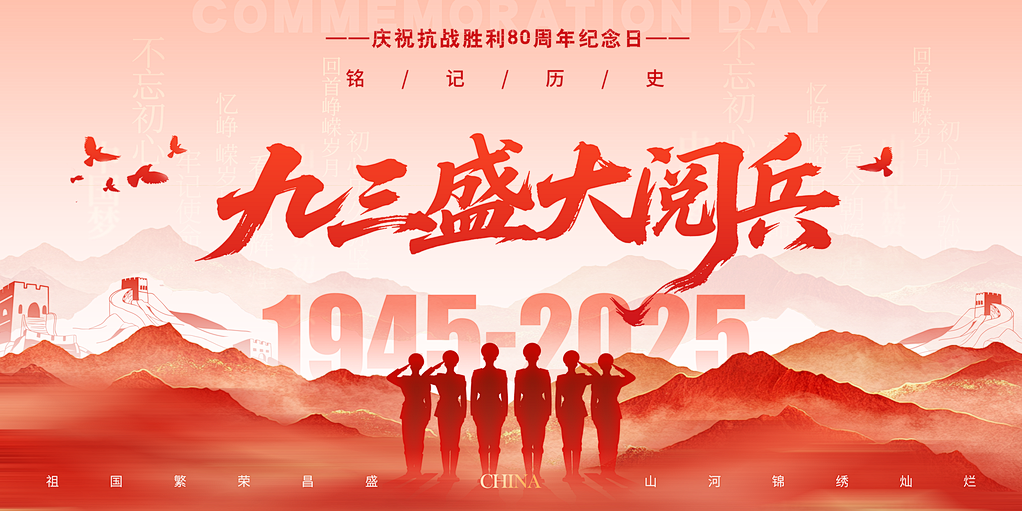 美松組織員工觀看“抗戰(zhàn)勝利80周年大閱兵”直播，凝聚愛(ài)國(guó)力量