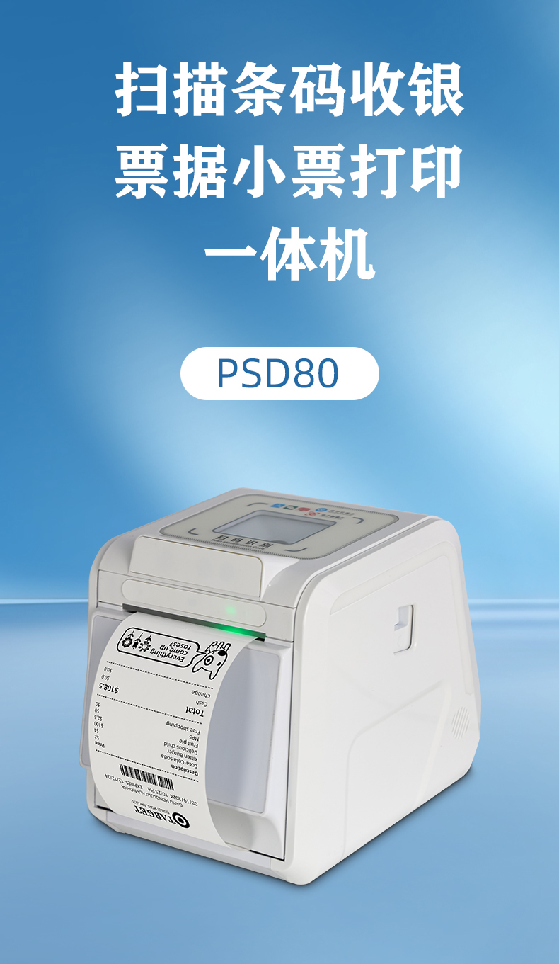 票據(jù)小票收銀掃描一體機(jī)NP-PSD80
