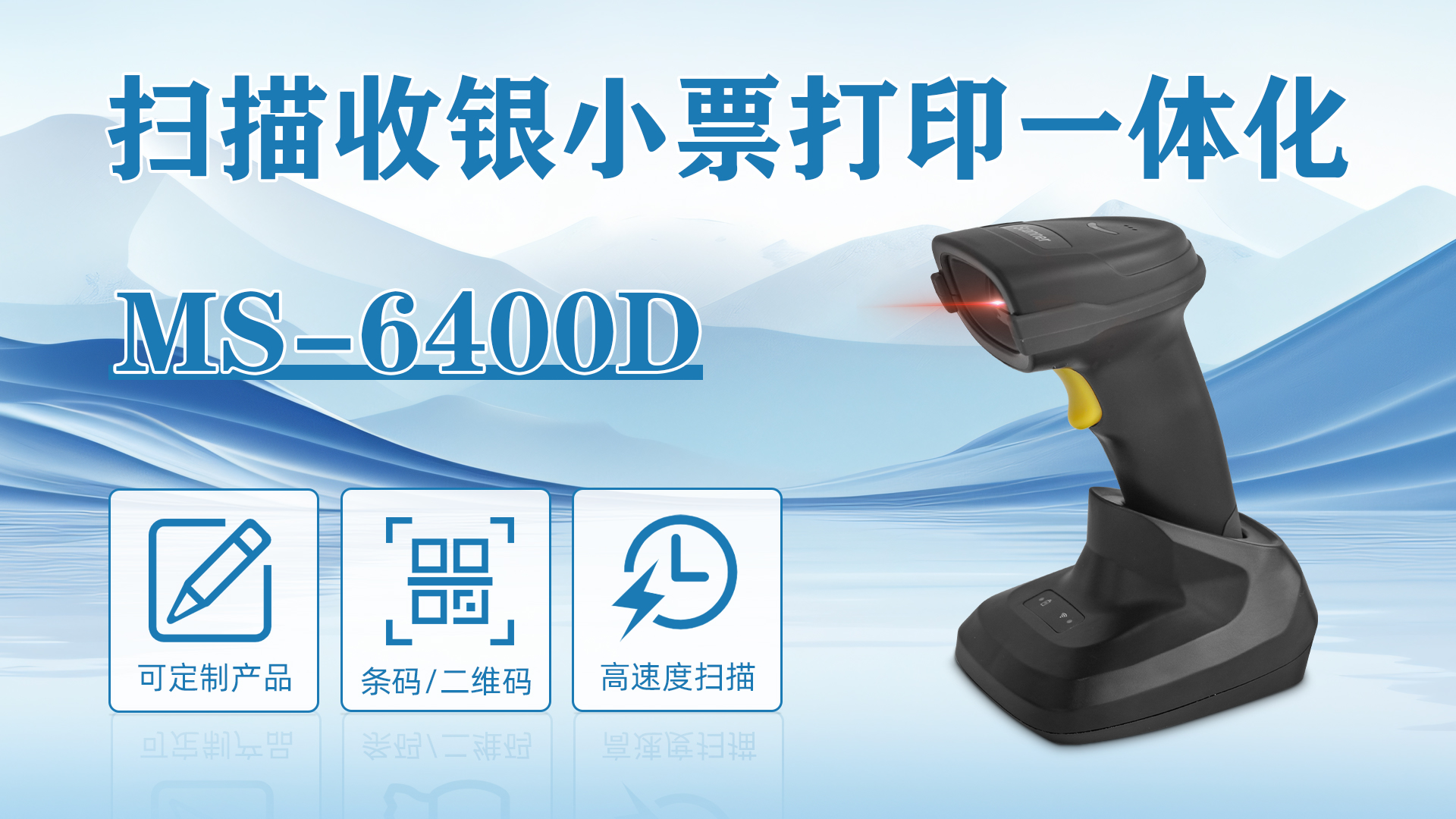 MS-6400D應(yīng)用于俄羅斯超市收銀