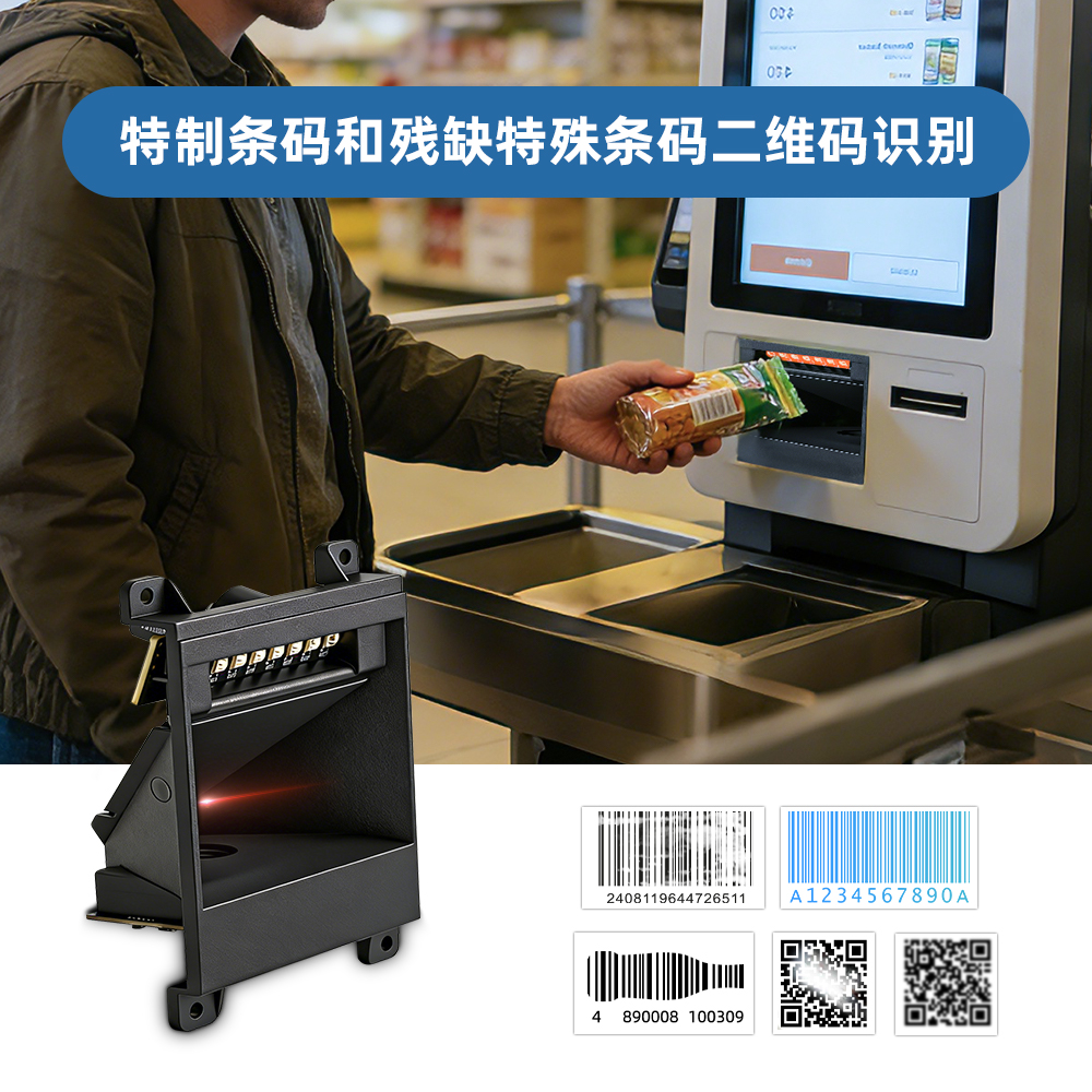 MS-3102嵌入式條碼二維碼掃描平臺